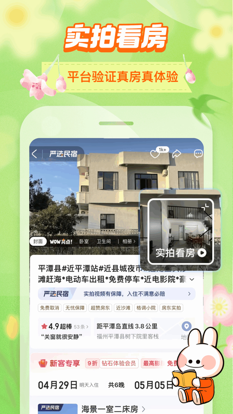 途家民宿