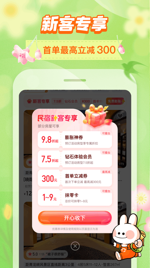 途家民宿