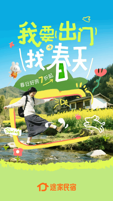 途家民宿