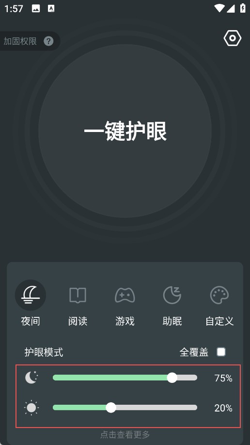 夜间护眼