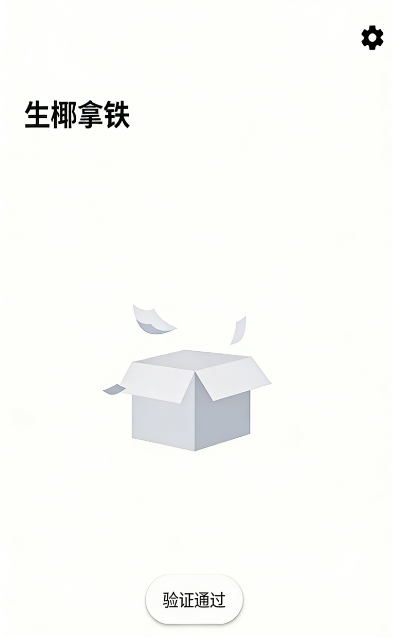 生椰Music
