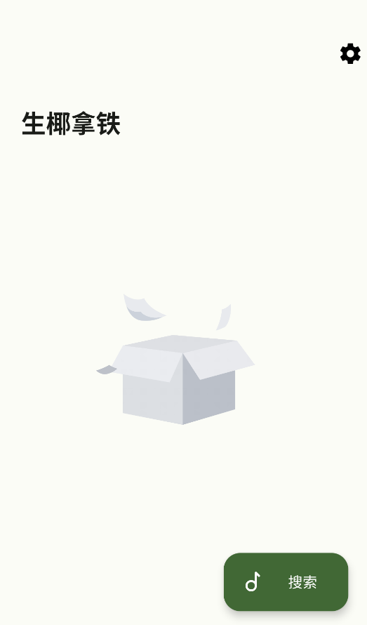 生椰Music