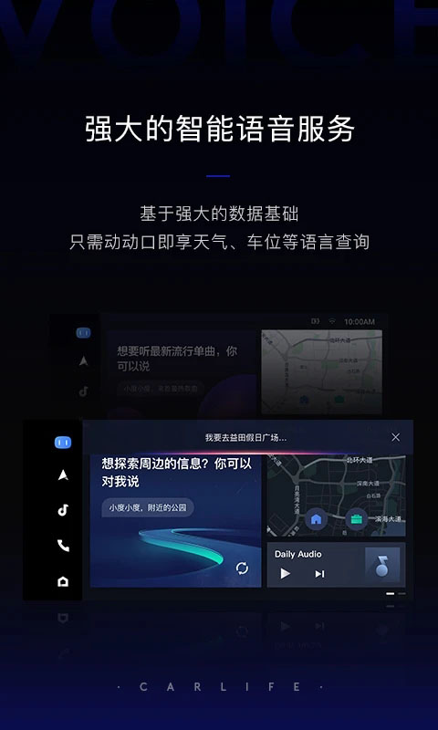 carlife车载安卓版