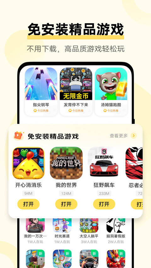 vivo小游戏