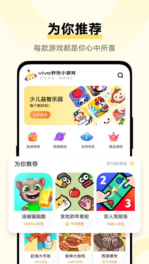 vivo小游戏