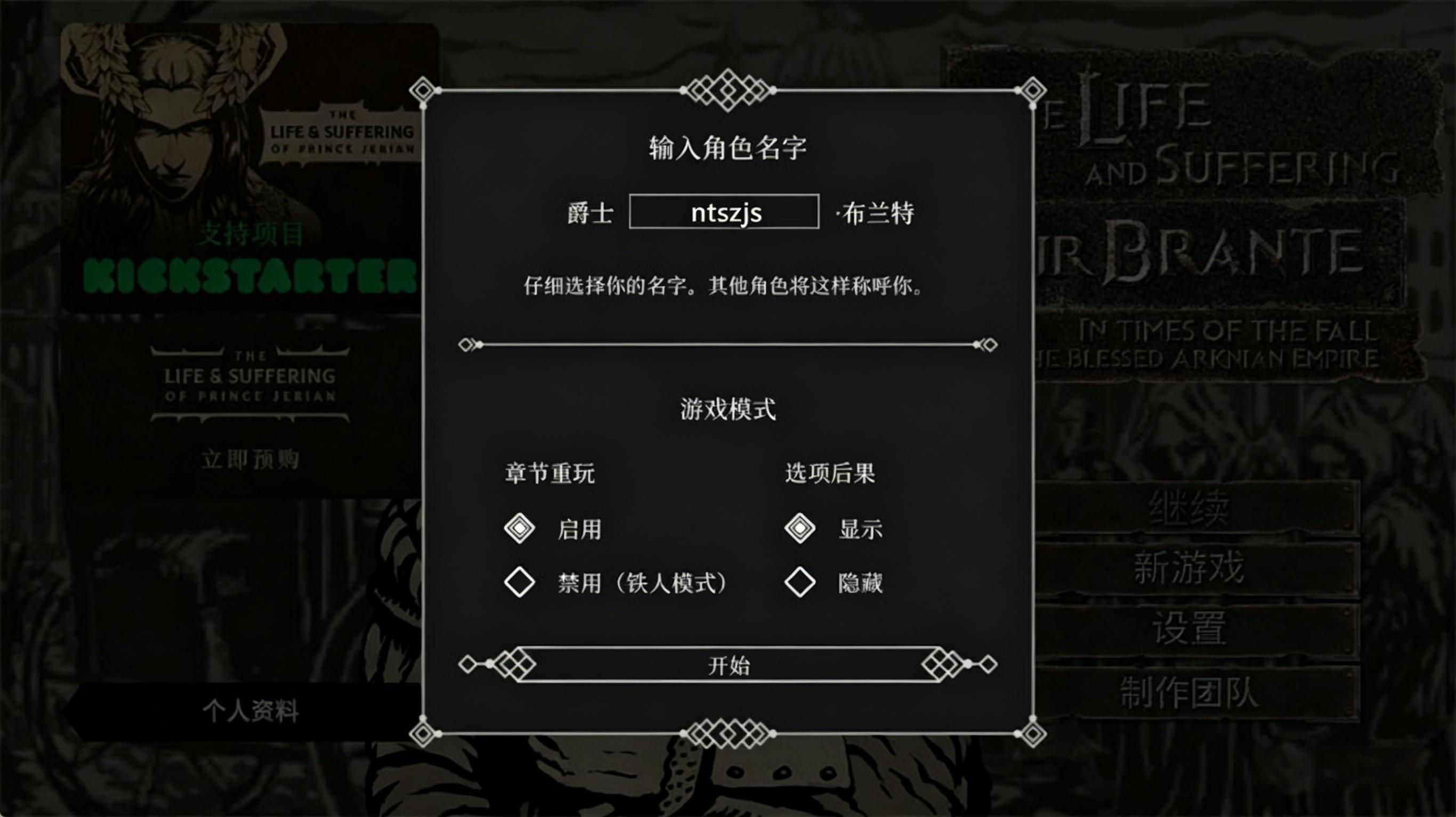 布兰特爵士的生平(The Life and Suffering of Sir Brante)