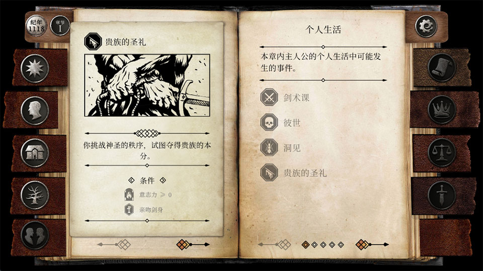 布兰特爵士的生平(The Life and Suffering of Sir Brante)