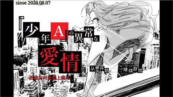 少年A的异常爱情