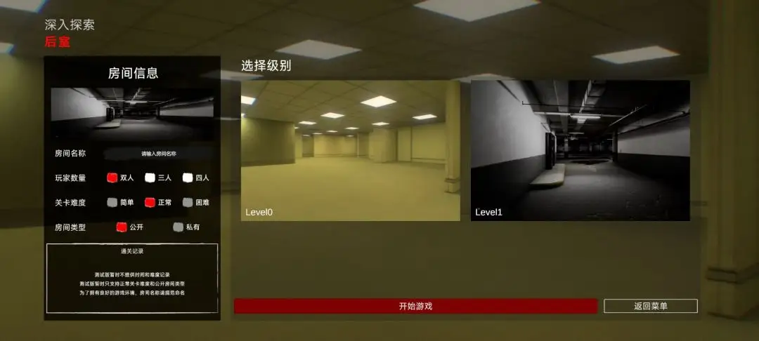 后室：深入探索