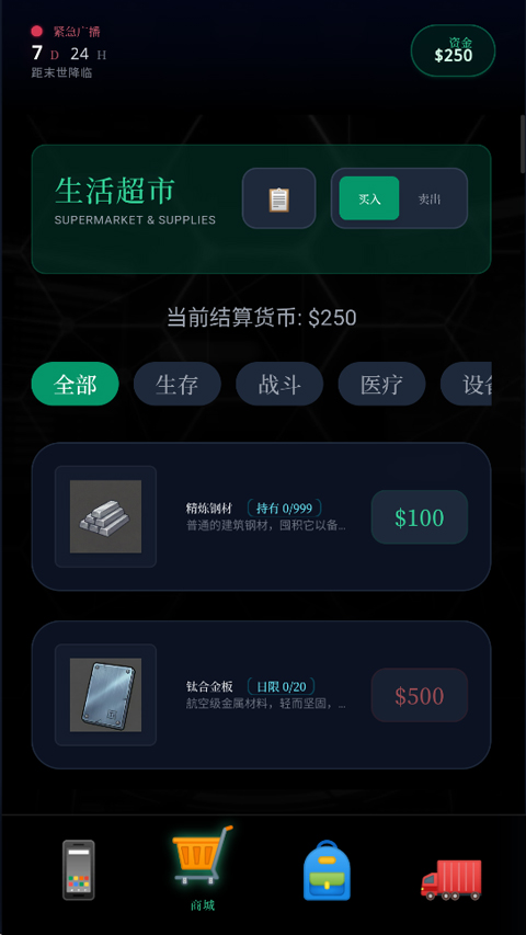 末世：我有一辆房车