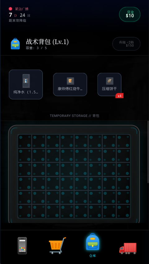 末世：我有一辆房车