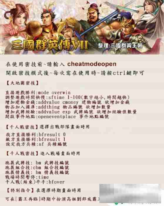 三国群英传7秘籍完整版 三国群英传7秘籍解锁 - php中文网