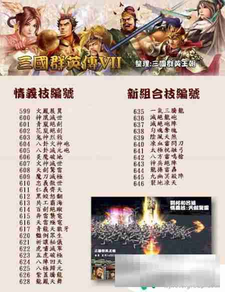 三国群英传7秘籍完整版 三国群英传7秘籍解锁 - php中文网