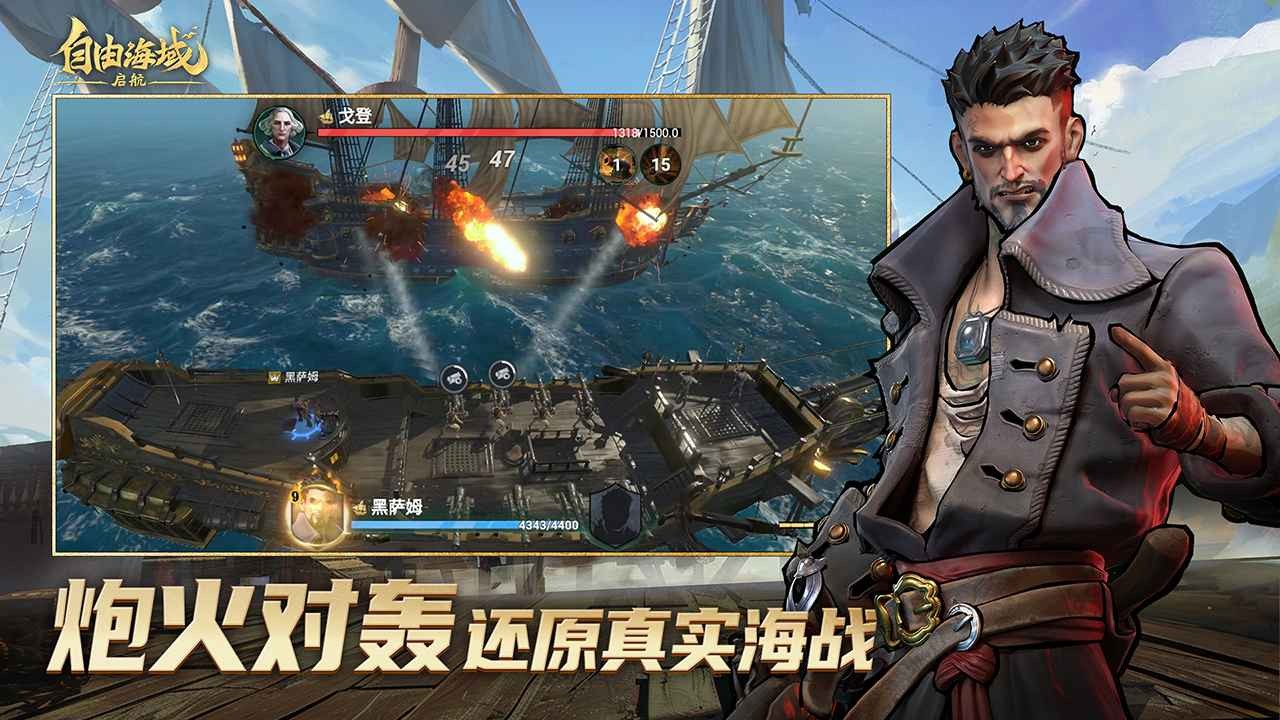 自由海域：启航