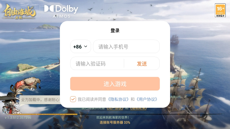 自由海域：启航