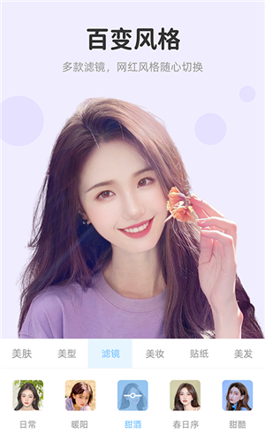 美颜达人