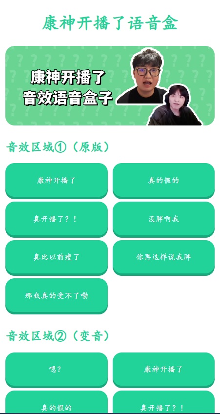 康神开播了语音盒