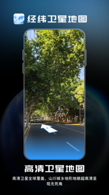 经纬卫星地图