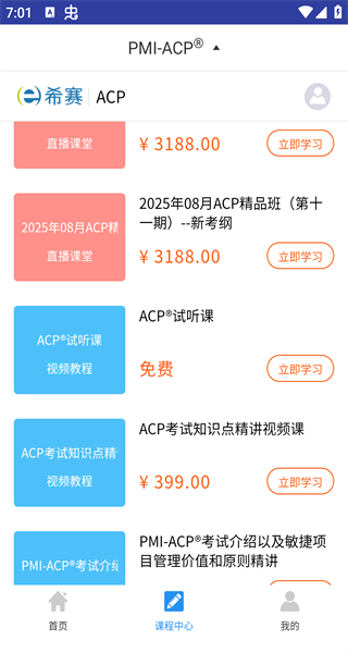 ACP题库