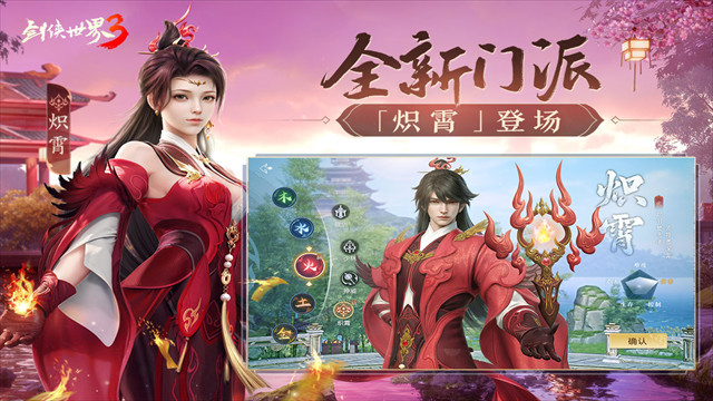 剑侠世界3