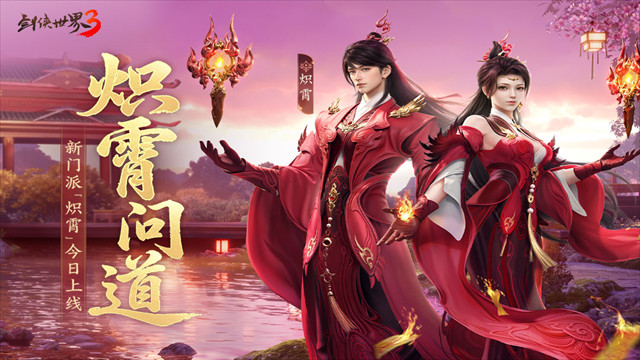 剑侠世界3