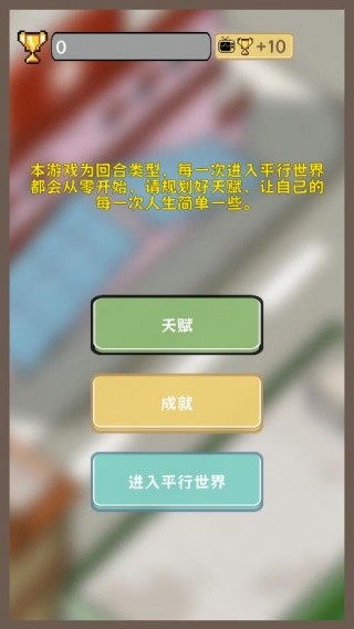 平行人生做首富