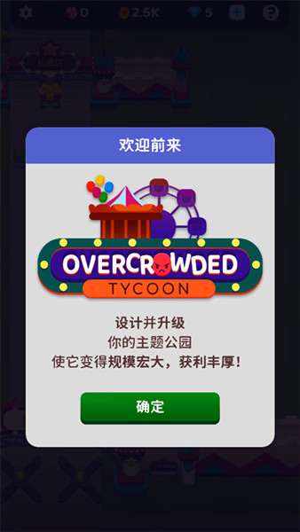 人满为患大亨游戏怎么玩配图1