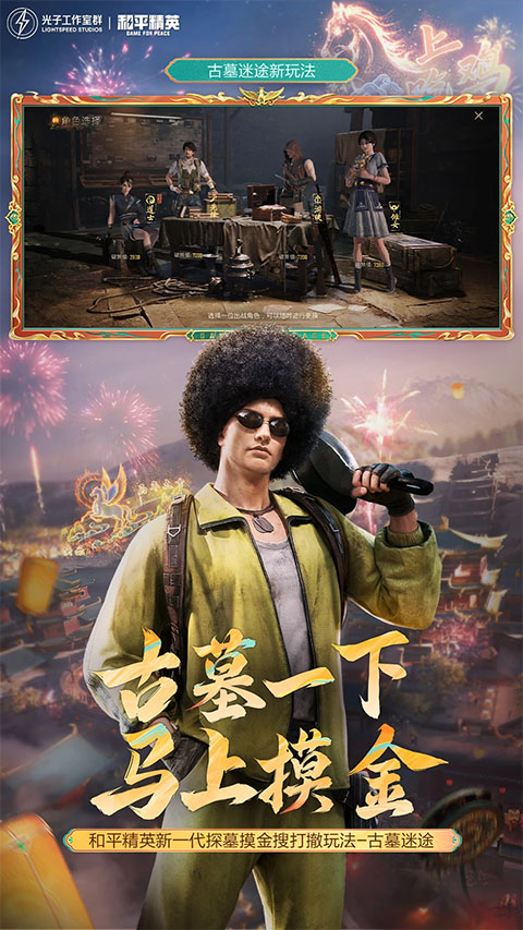 和平精英