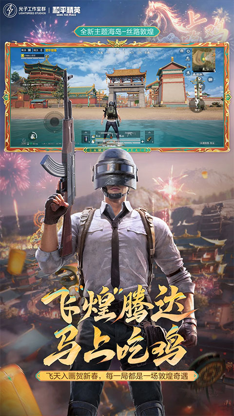 和平精英