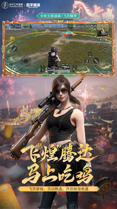 和平精英