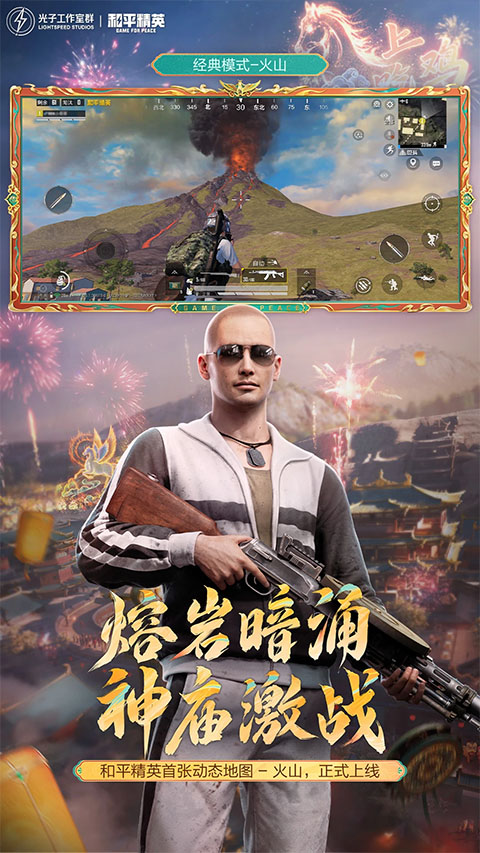 和平精英