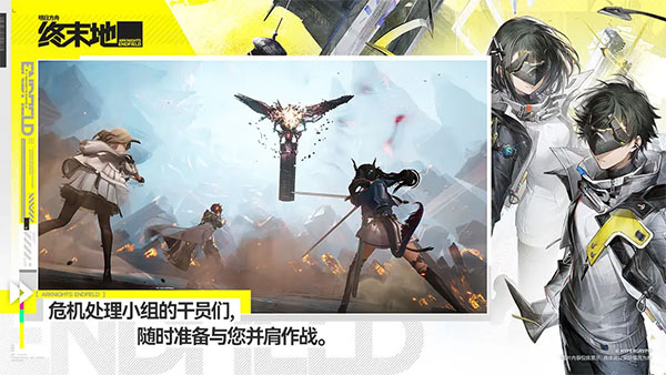 明日方舟终末地