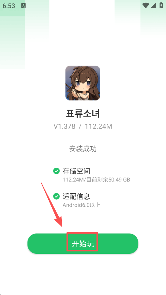 漂流少女：重逢