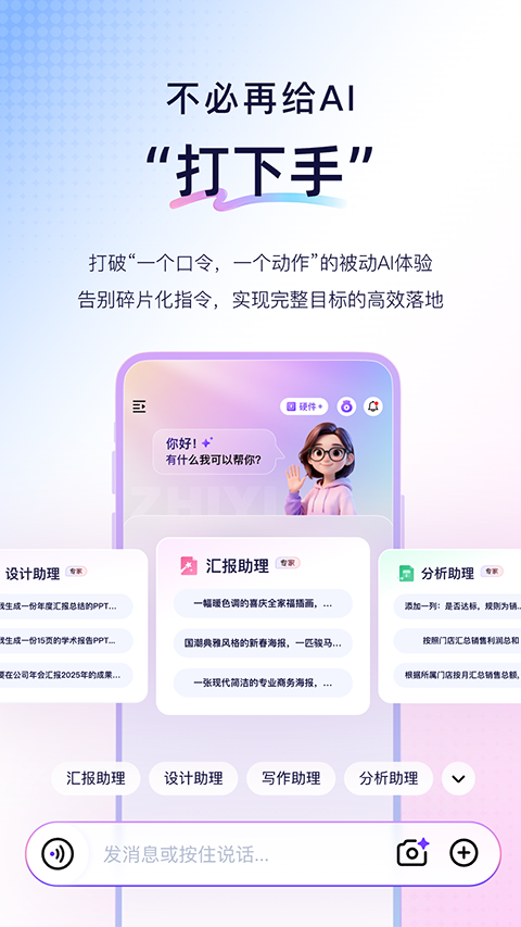 恒智易ai智能体