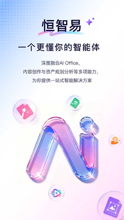 恒智易ai智能体