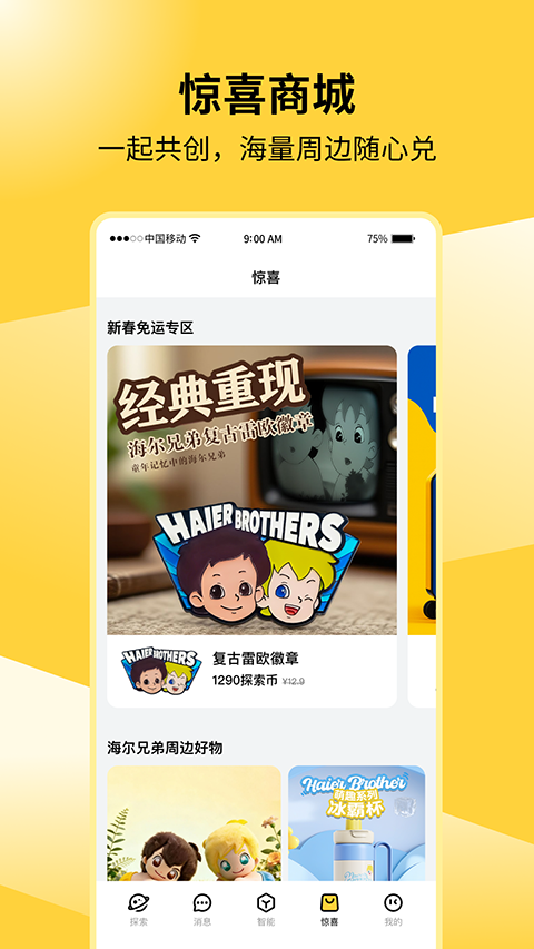 海尔兄弟app