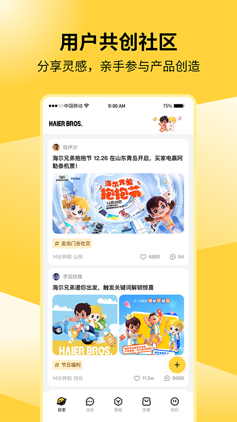 海尔兄弟app