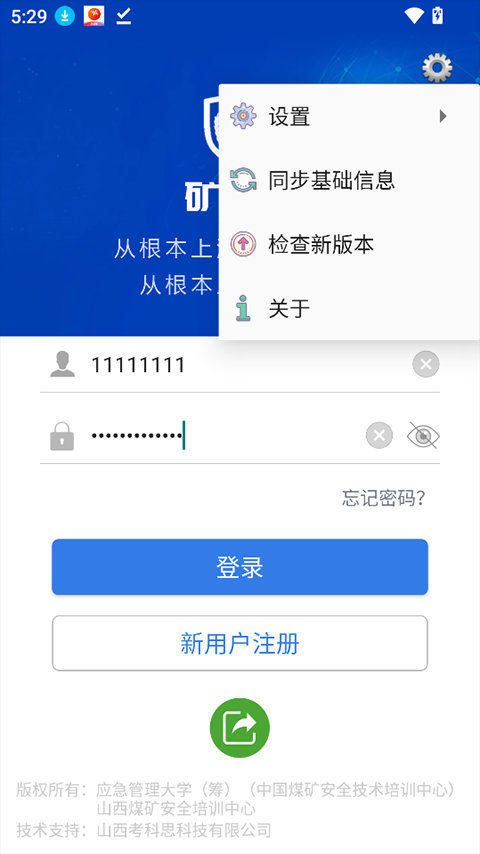 矿安益
