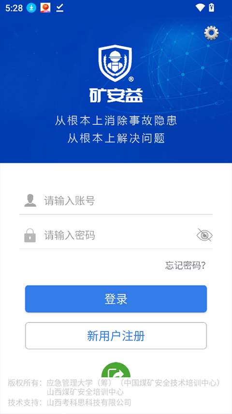 矿安益