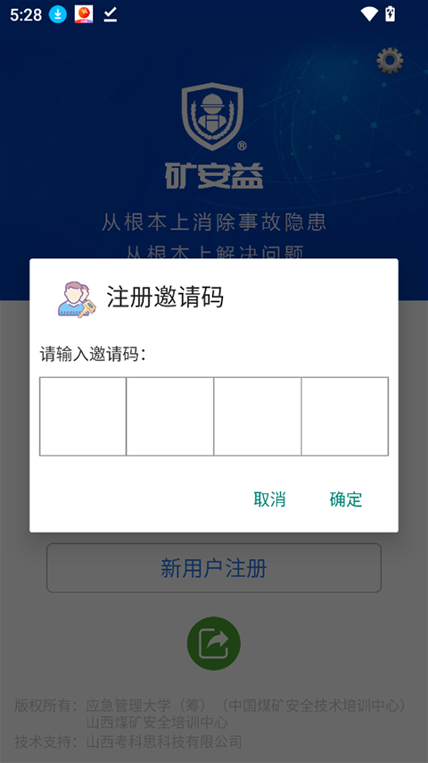 矿安益