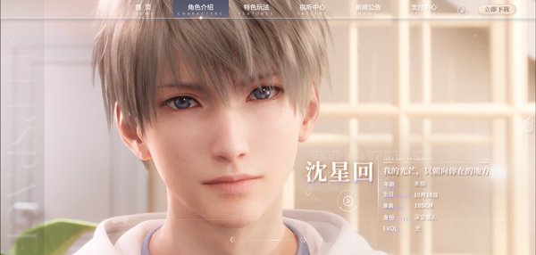 恋与深空国际服(Love&deepspace)