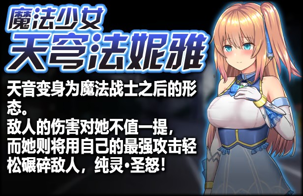 魔法少女天穹法妮雅
