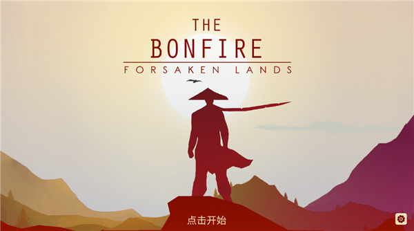 篝火被遗弃的土地(The Bonfire)