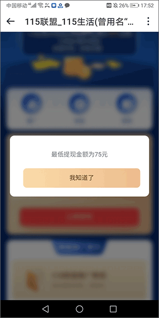 115网盘(现为115生活)