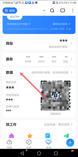 115网盘(现为115生活)