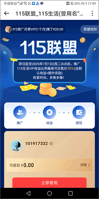 115网盘(现为115生活)