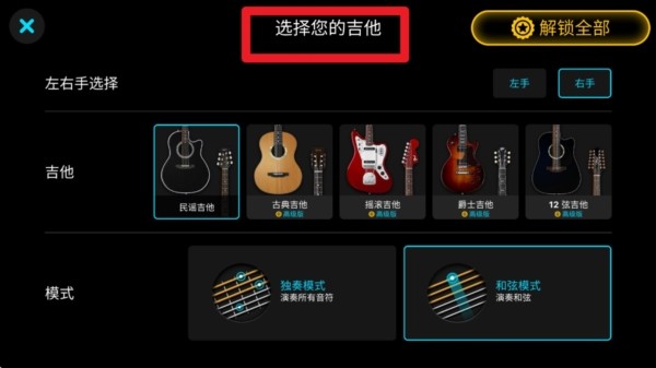 吉他自学模拟器