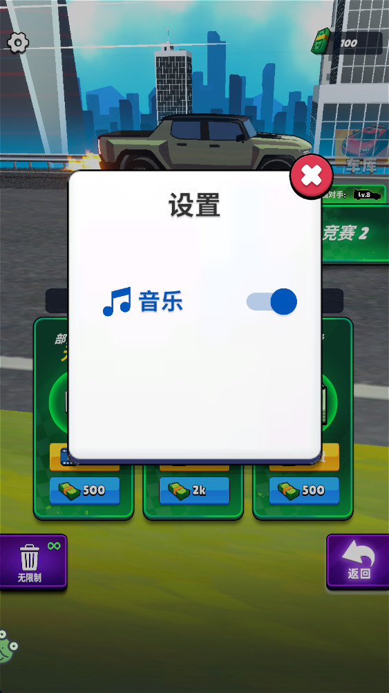 我要造赛车