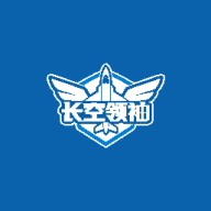 长空领袖