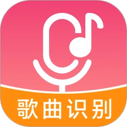 听歌识曲软件